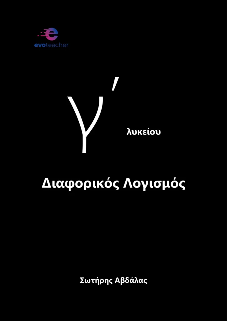 μαθηματικος για ib